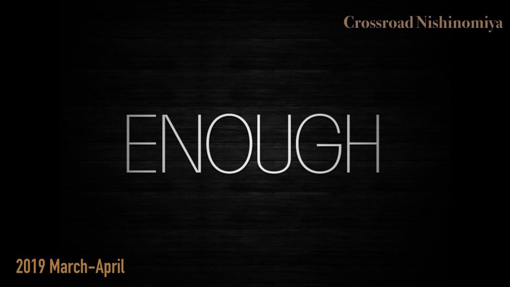 西宮クロスロード教会のメッセージシリーズ「Enough」